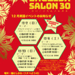 12月英語イベント【English Salon30】